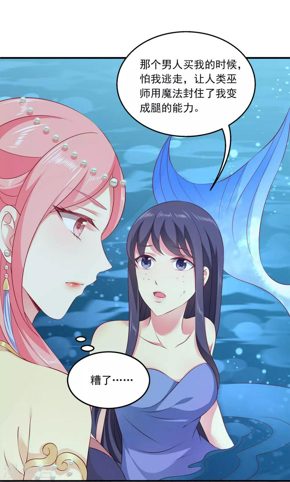 第95话 地牢里的人鱼居然！20