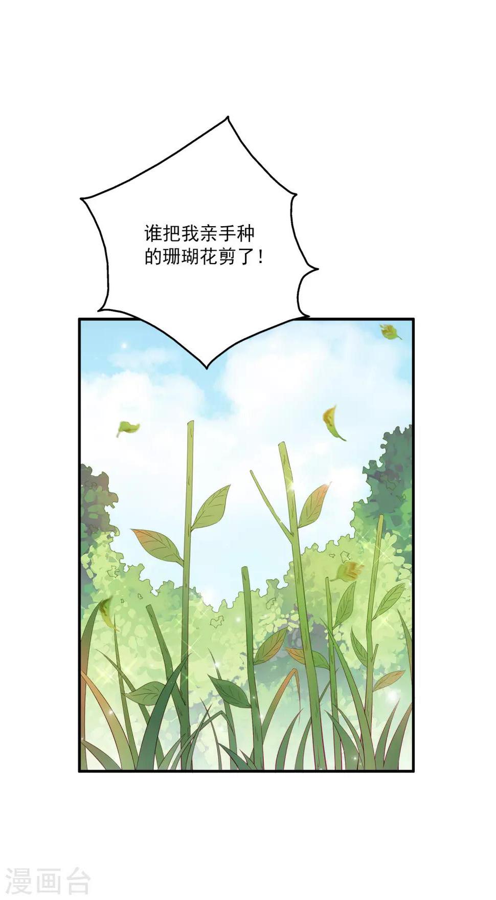 第19话 情敌来势汹汹10