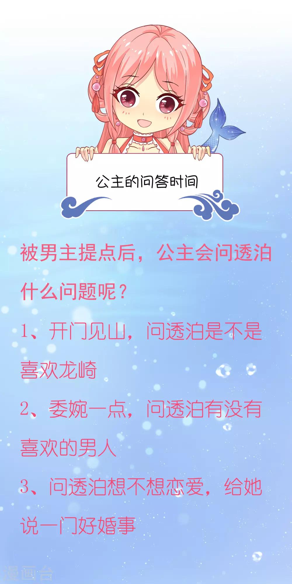 第59话 人鱼女友小阔爱啊35