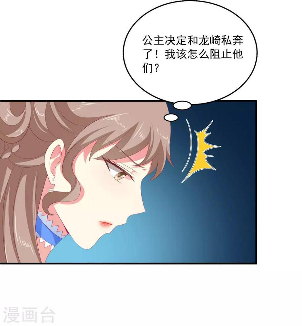 第44话 我已心有所属11