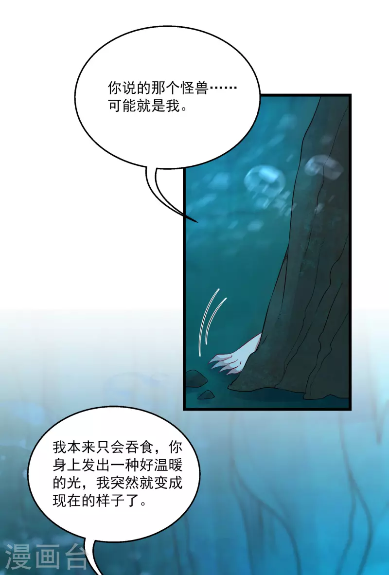 第117话 原来这就是妖灵~18
