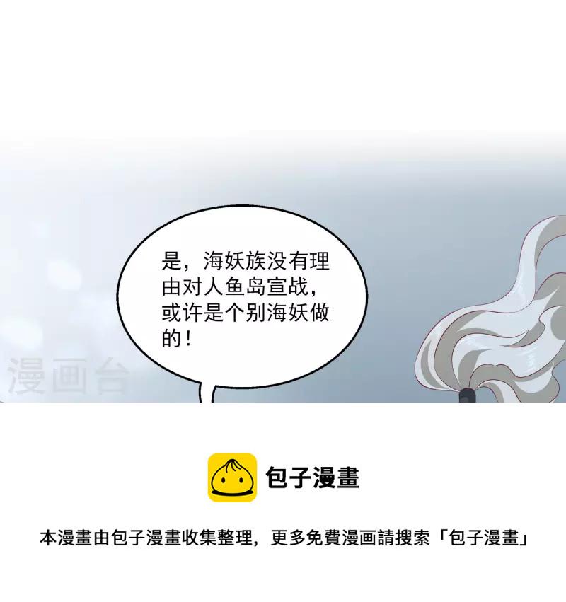 第110话 海妖的世界可真乱~16
