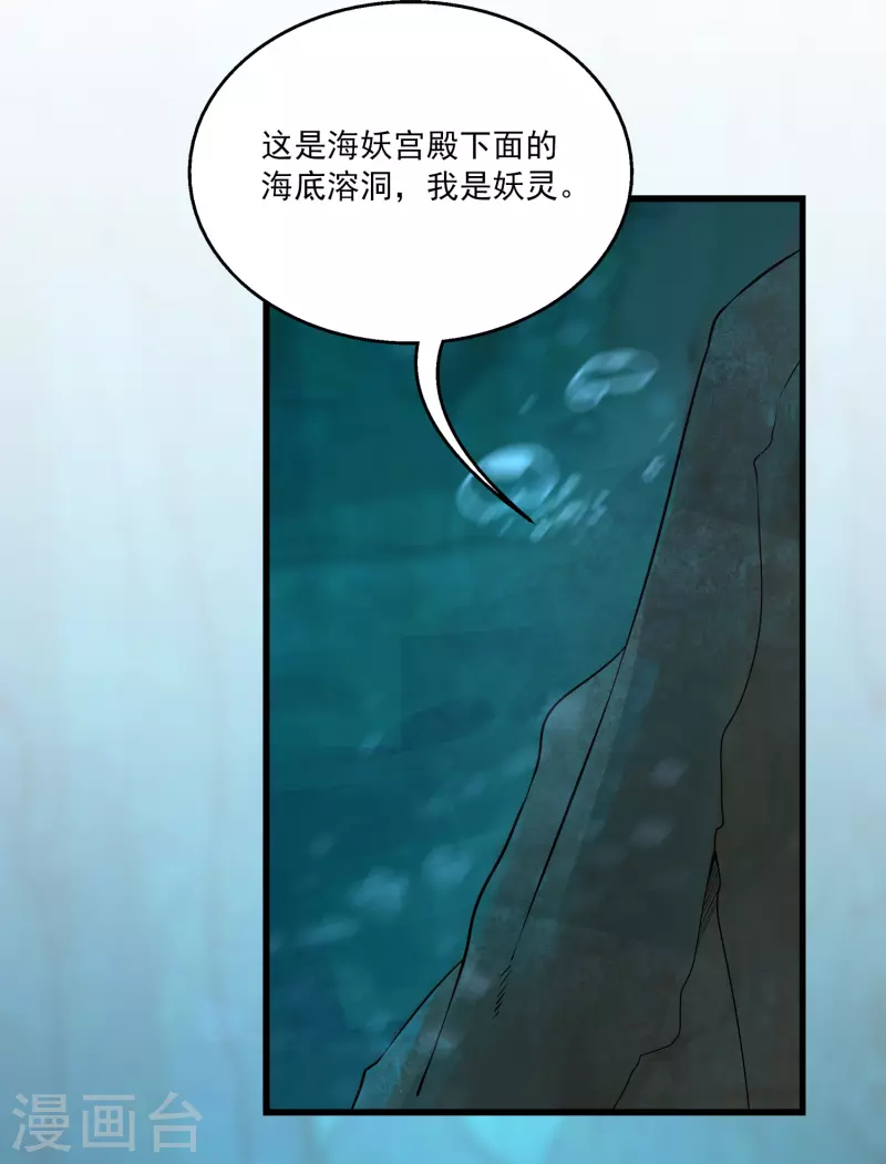 第117话 原来这就是妖灵~15