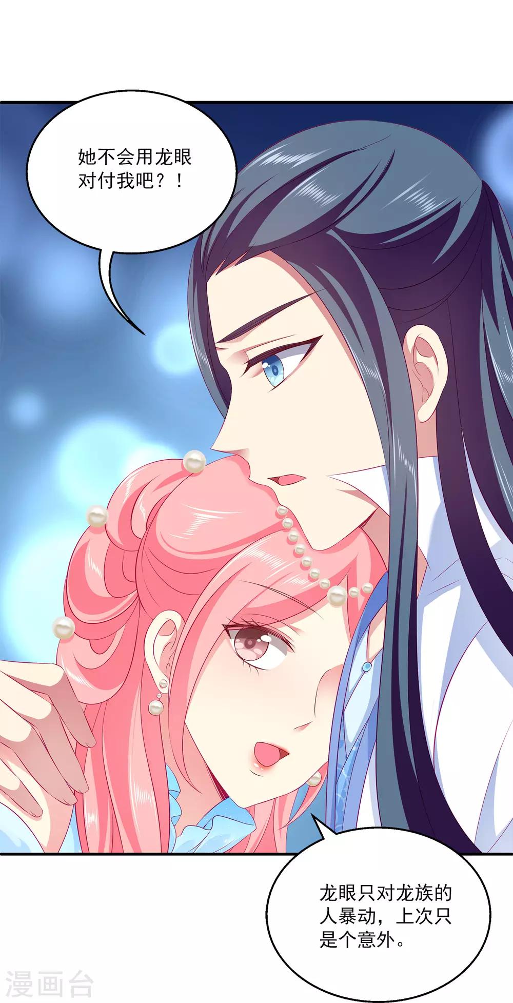 第69话 碧长老害怕的事情22