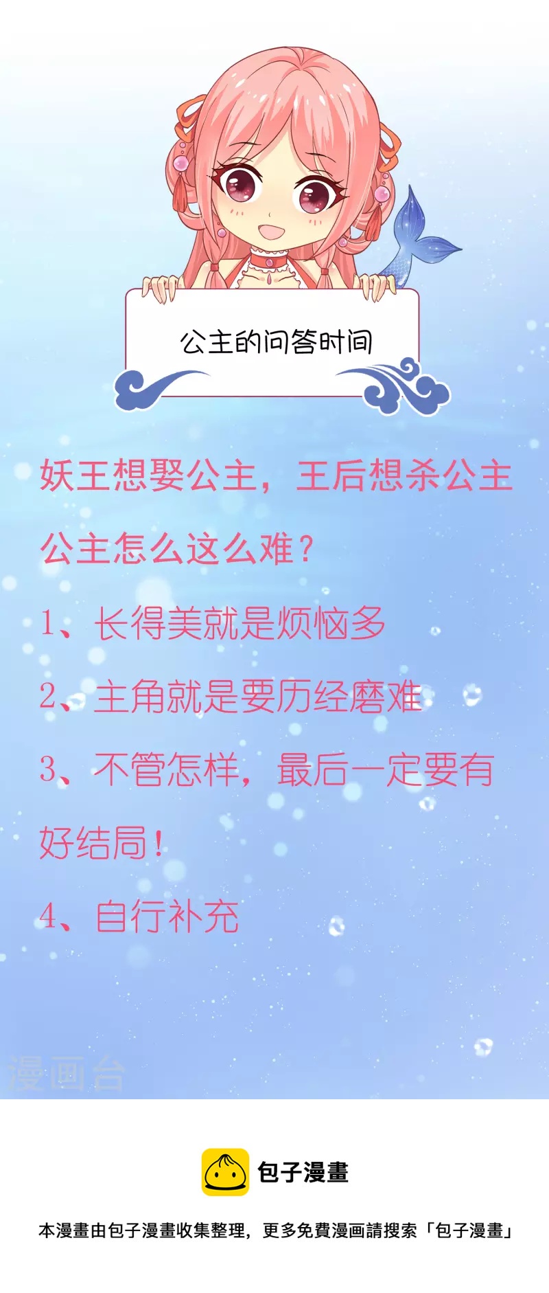 第115话 人鱼公主，去死吧！32