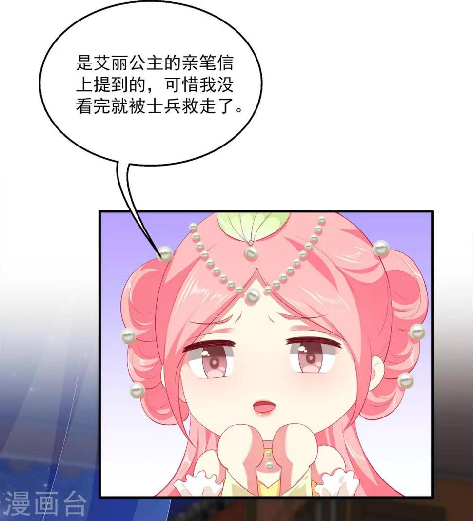 第54话 我会找出秘密真相的！32