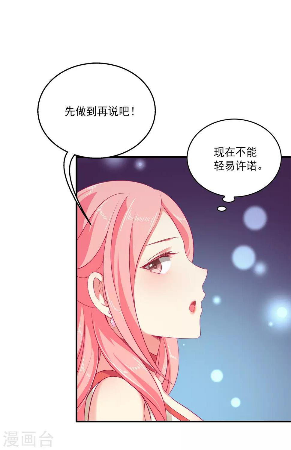 第10话 这是解开“初吻契约”的方法？11