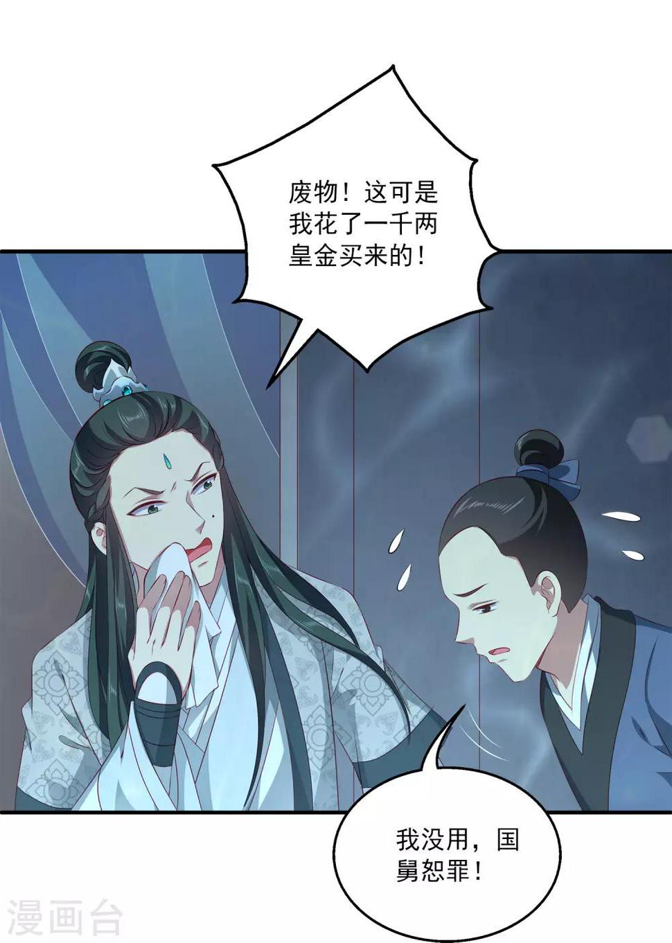 第84话 怪物到底是什么？13