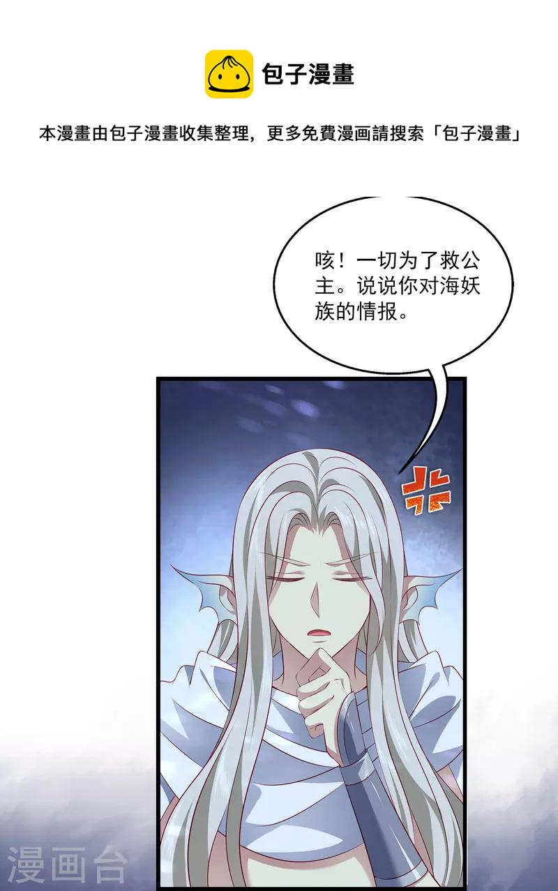 第112话 海妖王之心28