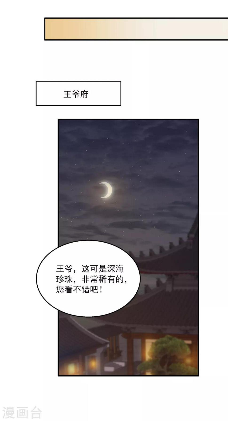 第76话 做我的新娘吧！29