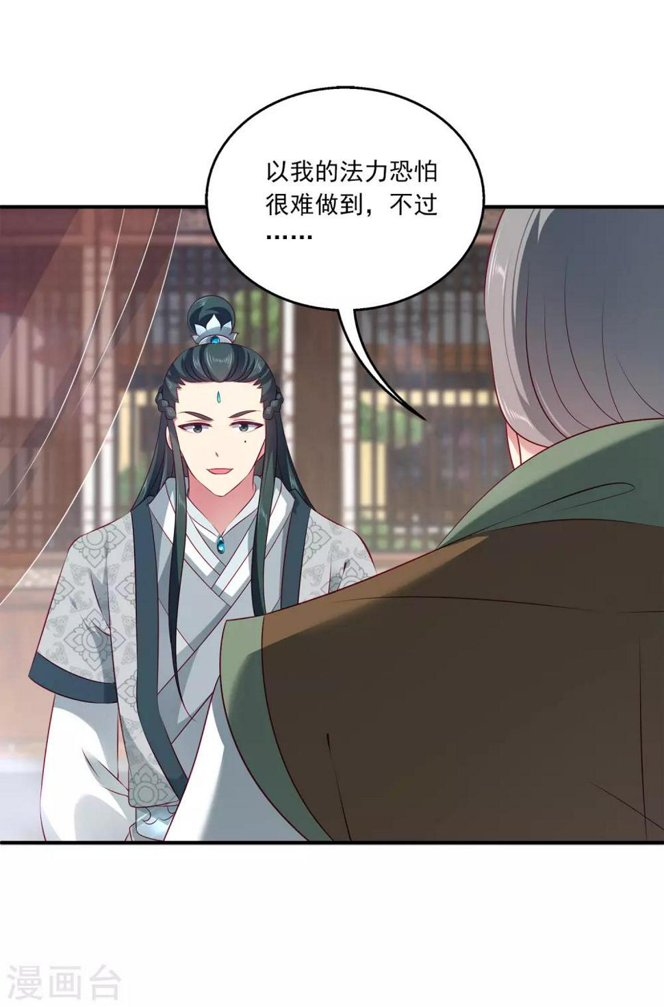 第95话 地牢里的人鱼居然！37