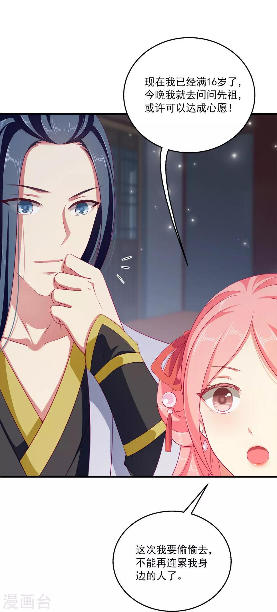 第10话 这是解开“初吻契约”的方法？19