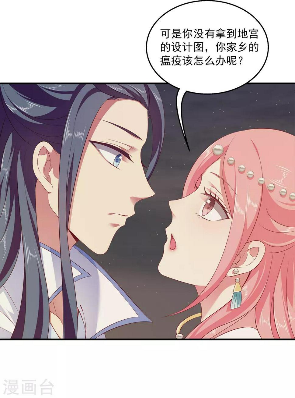 第76话 做我的新娘吧！6