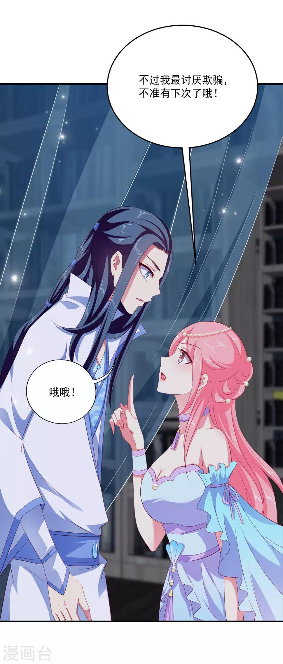 第25话 我最讨厌人骗我了！11