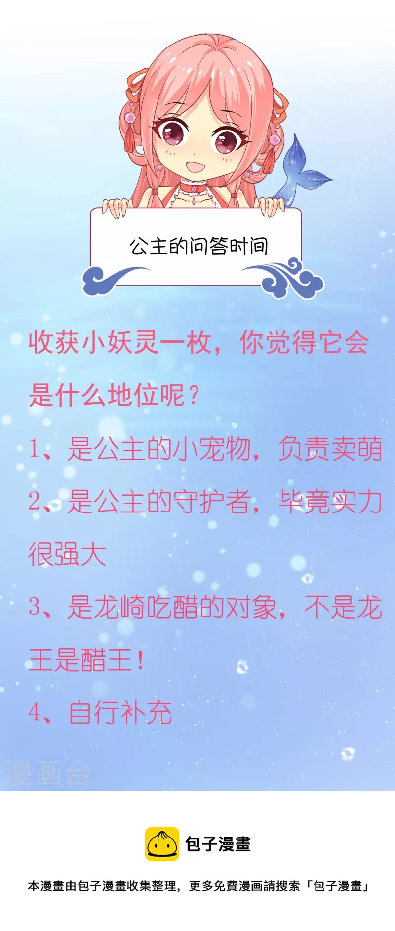 第120话 get一枚小妖灵25