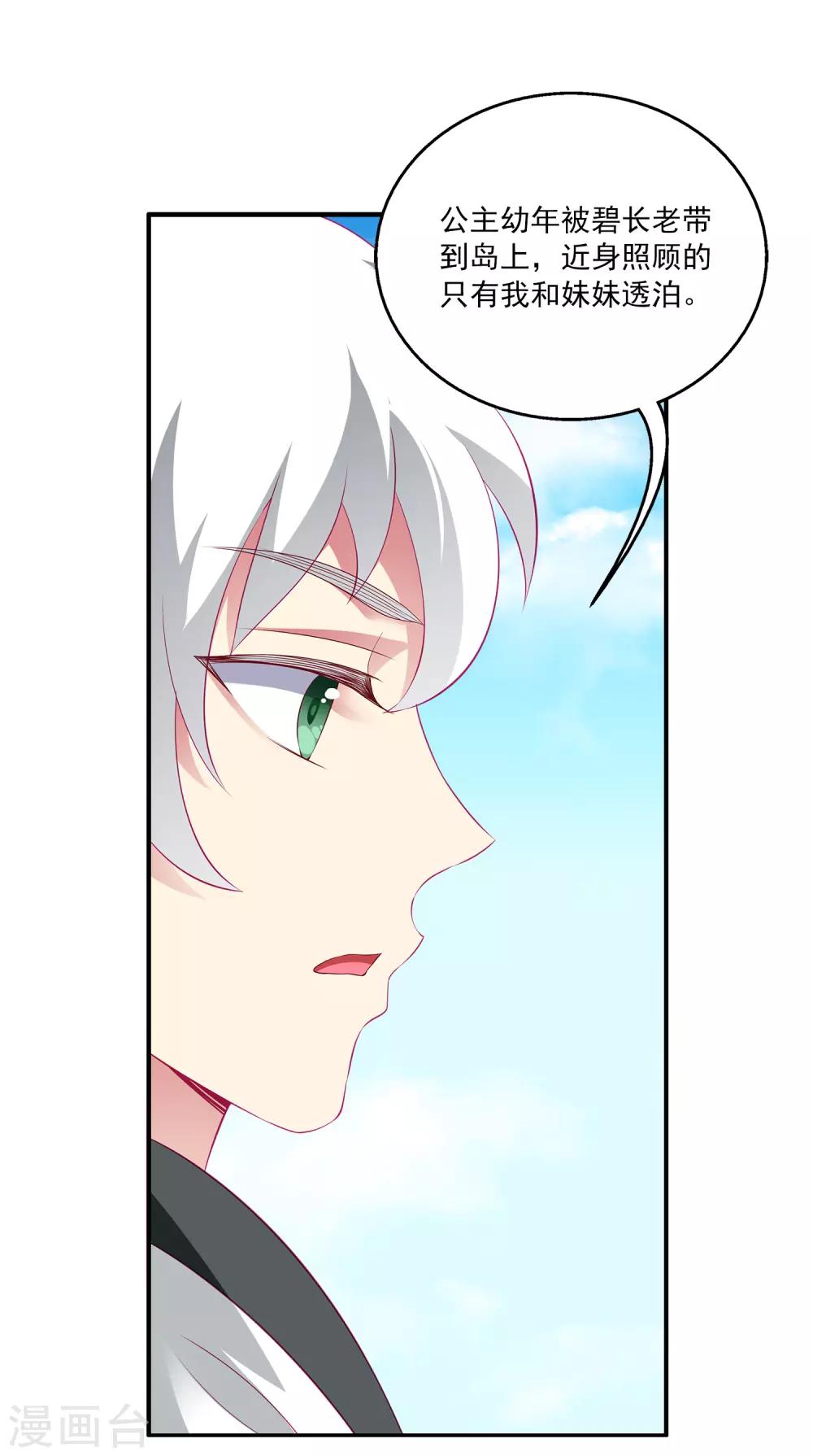 第74话 我要带你开始新生活4