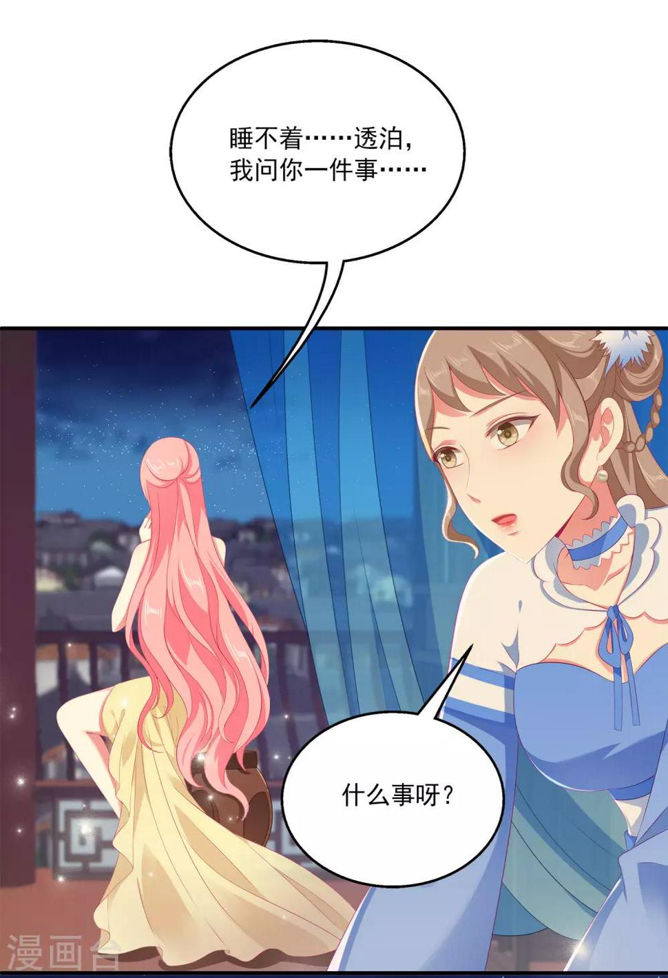 第33话 那就拆散他们！2