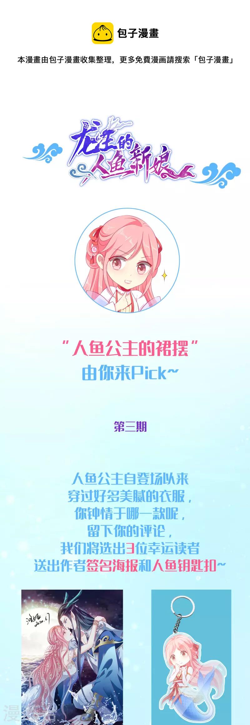 人鱼的裙摆第三期0