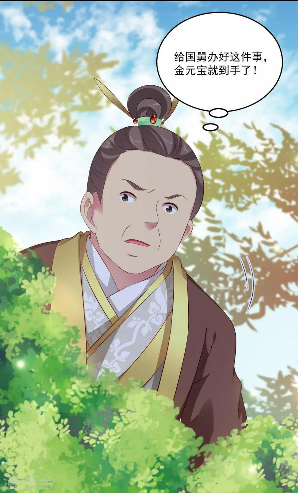 第92话 国舅爷的阴谋！8
