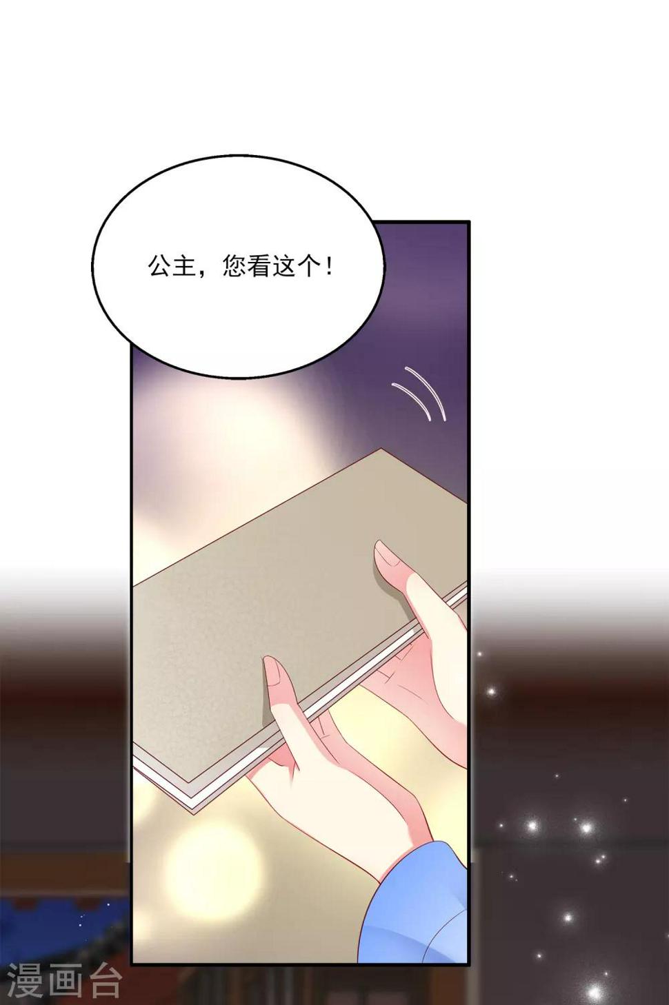 第57话 公主的补药里有毒？1