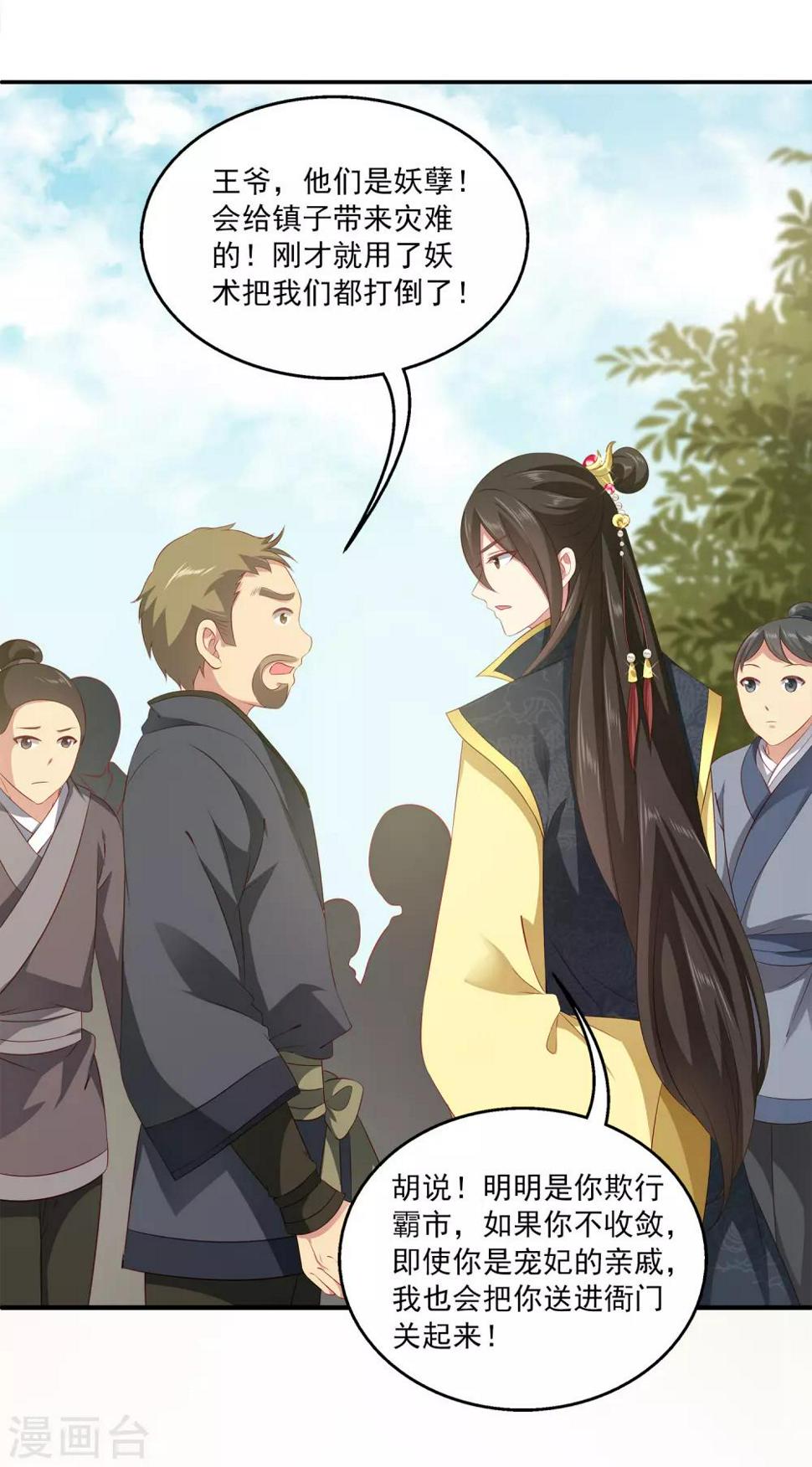 第80话 王爷初相遇28
