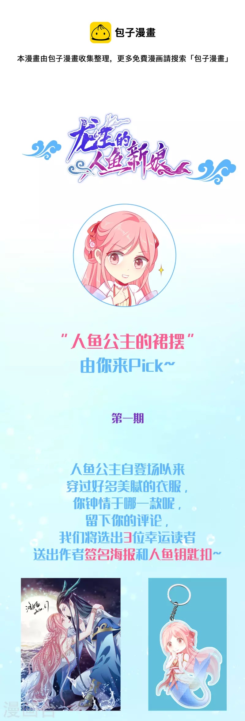 人鱼的裙摆福利活动 周边免费送0