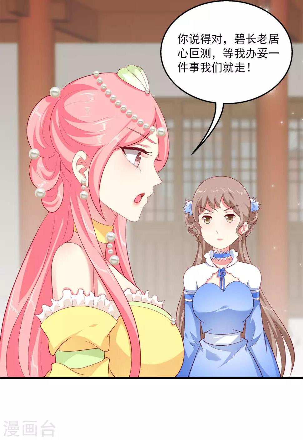 第57话 公主的补药里有毒？10