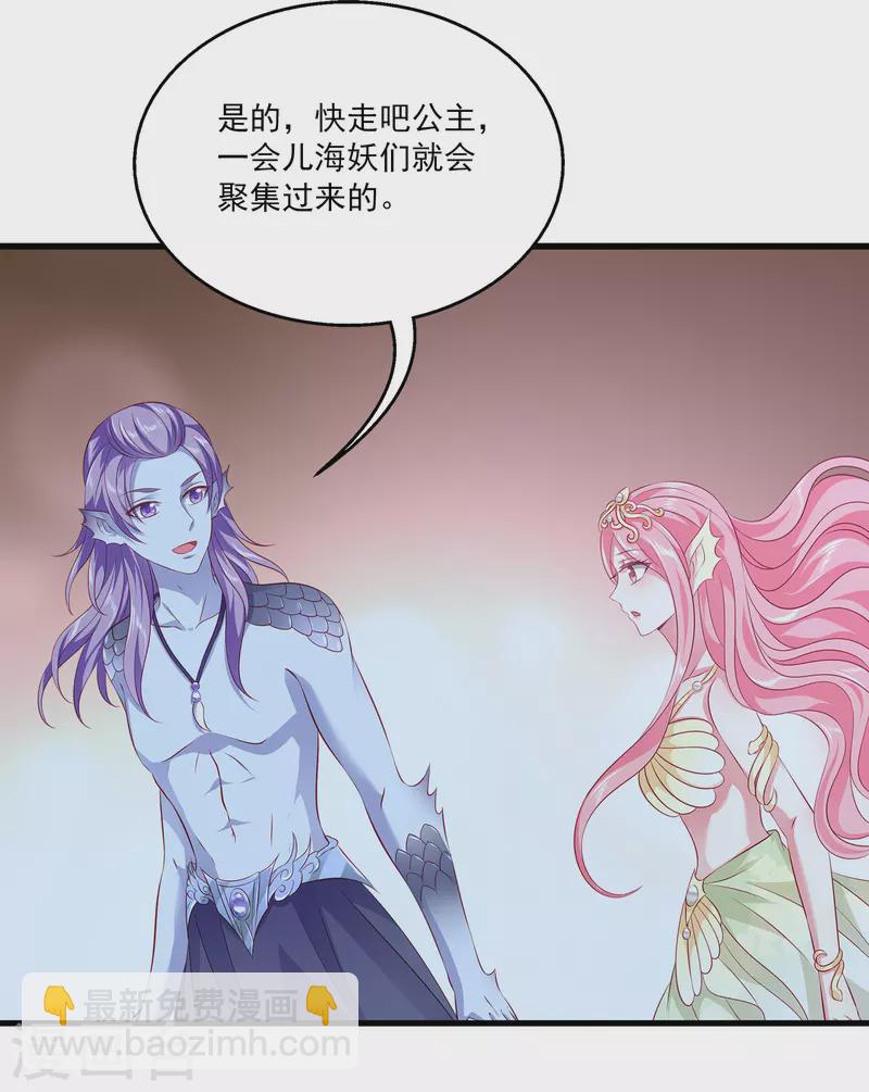第110话 海妖的世界可真乱~13