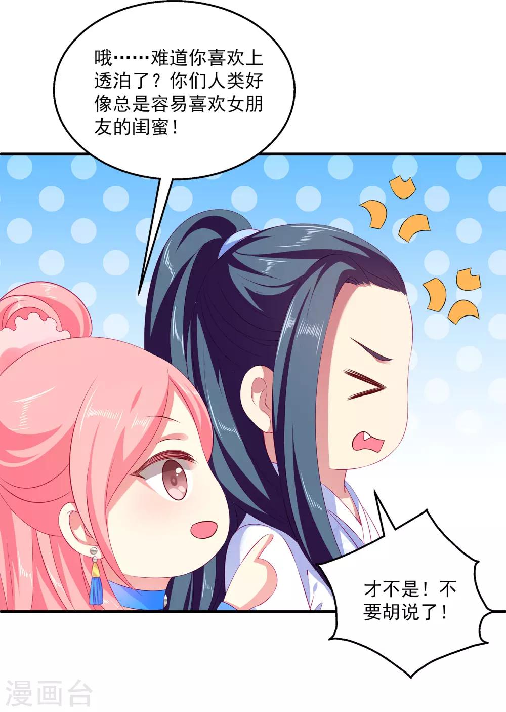 第49话 抱得我喘不过气了12