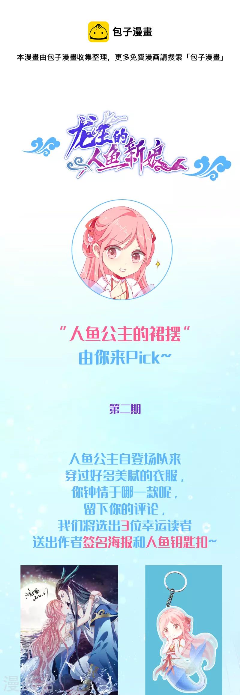 人鱼的裙摆第二期 福利活动0