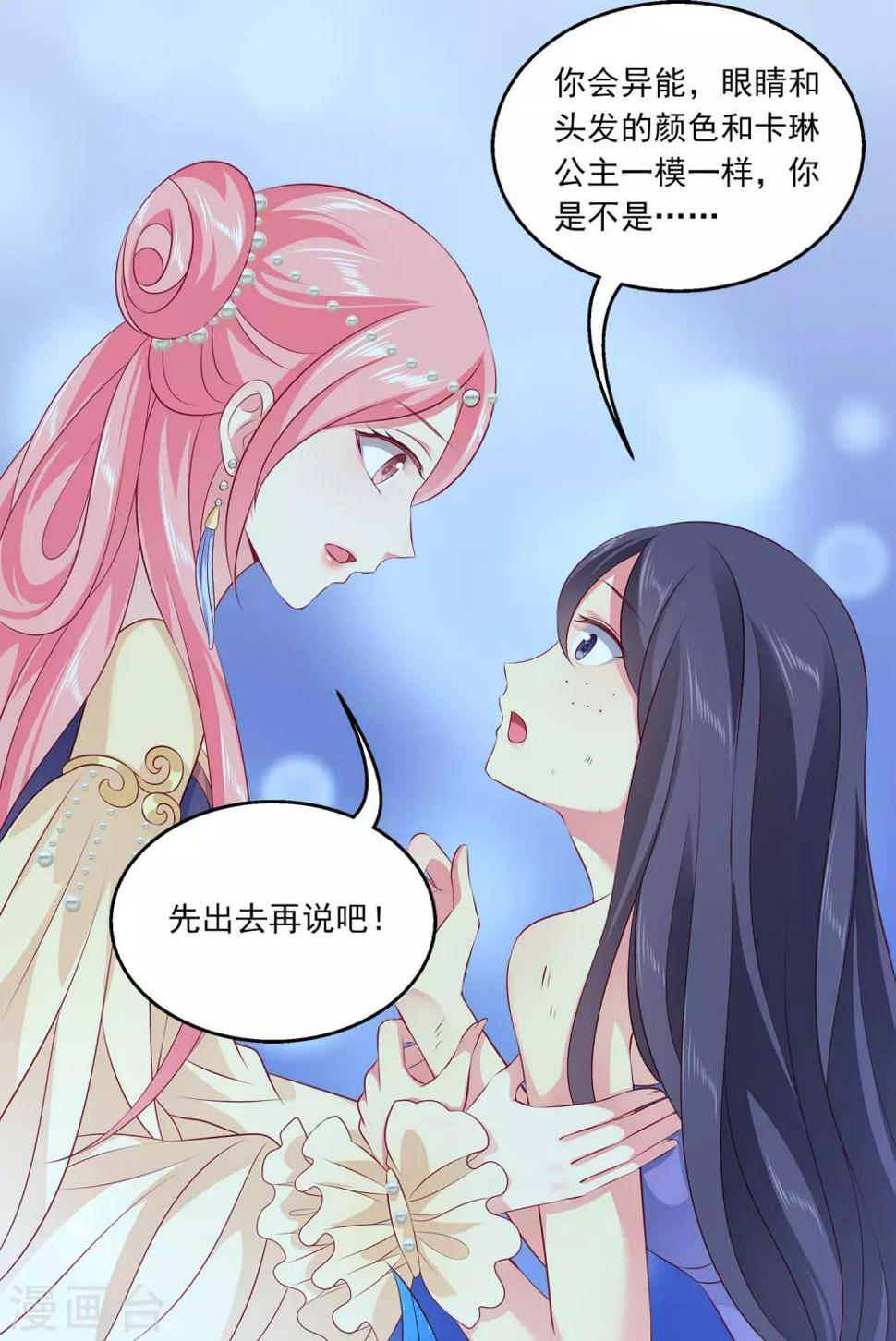 第95话 地牢里的人鱼居然！17