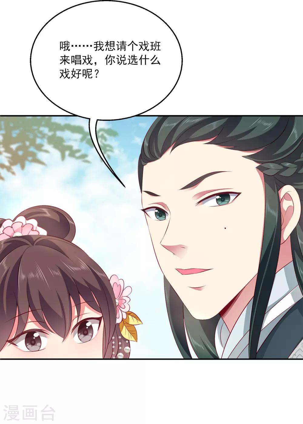 第92话 国舅爷的阴谋！5