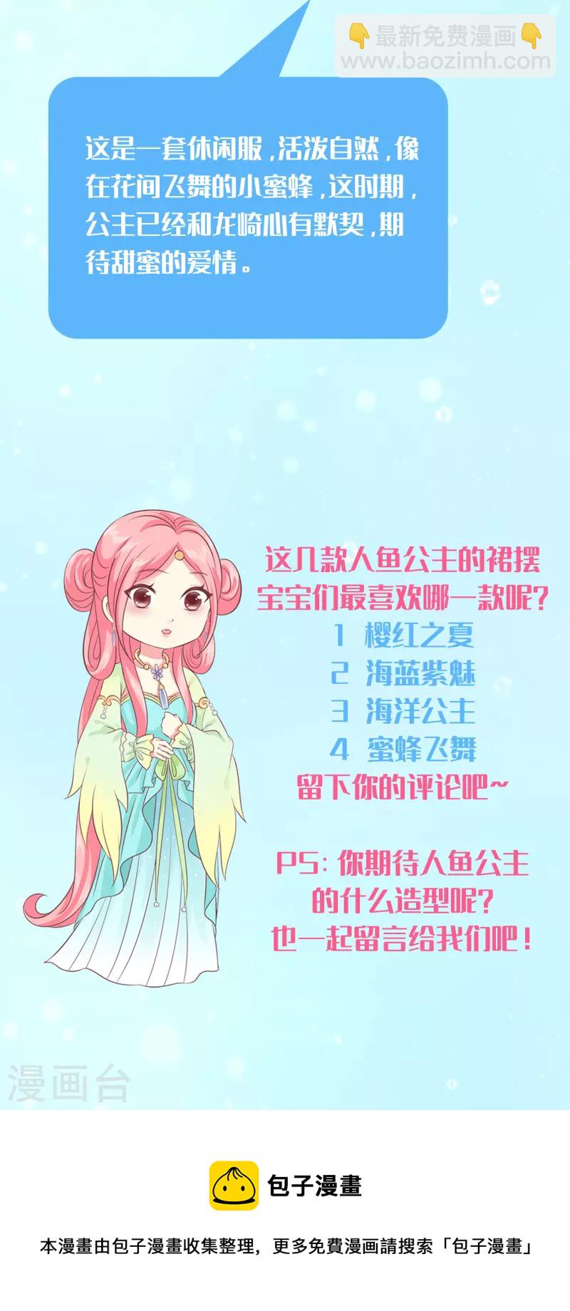 人鱼的裙摆福利活动 周边免费送11