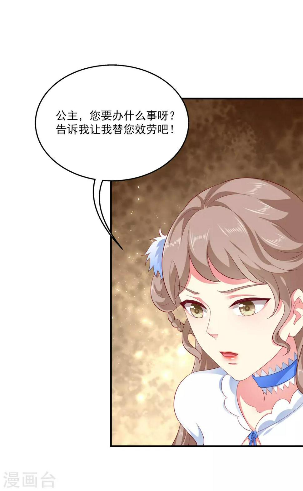 第57话 公主的补药里有毒？11