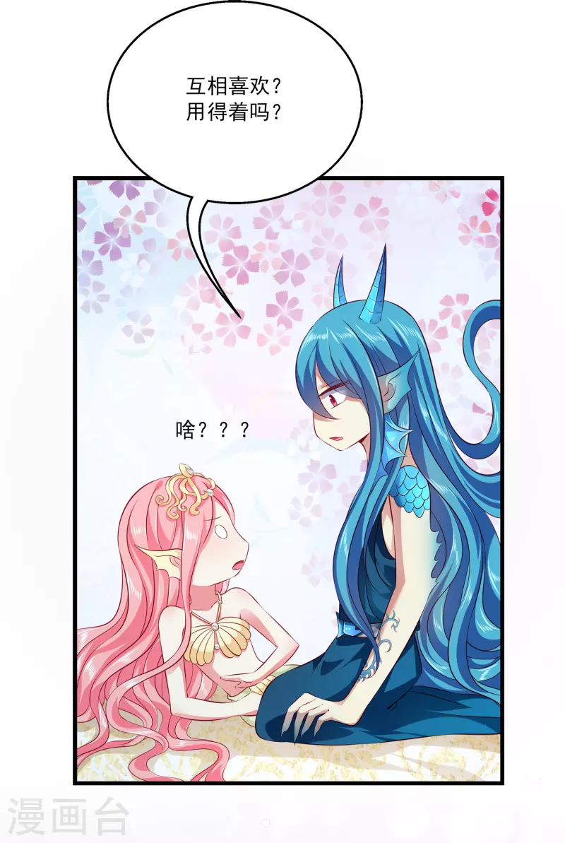 第115话 人鱼公主，去死吧！5