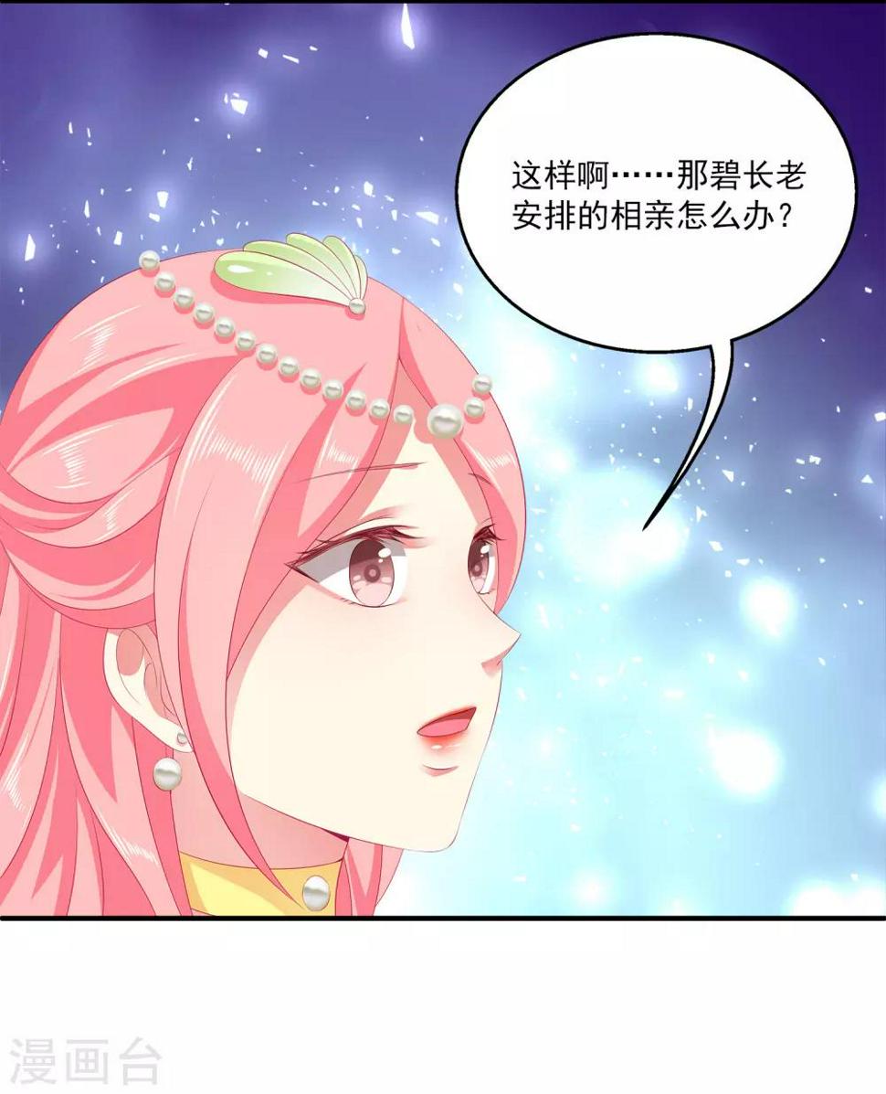 第44话 我已心有所属29