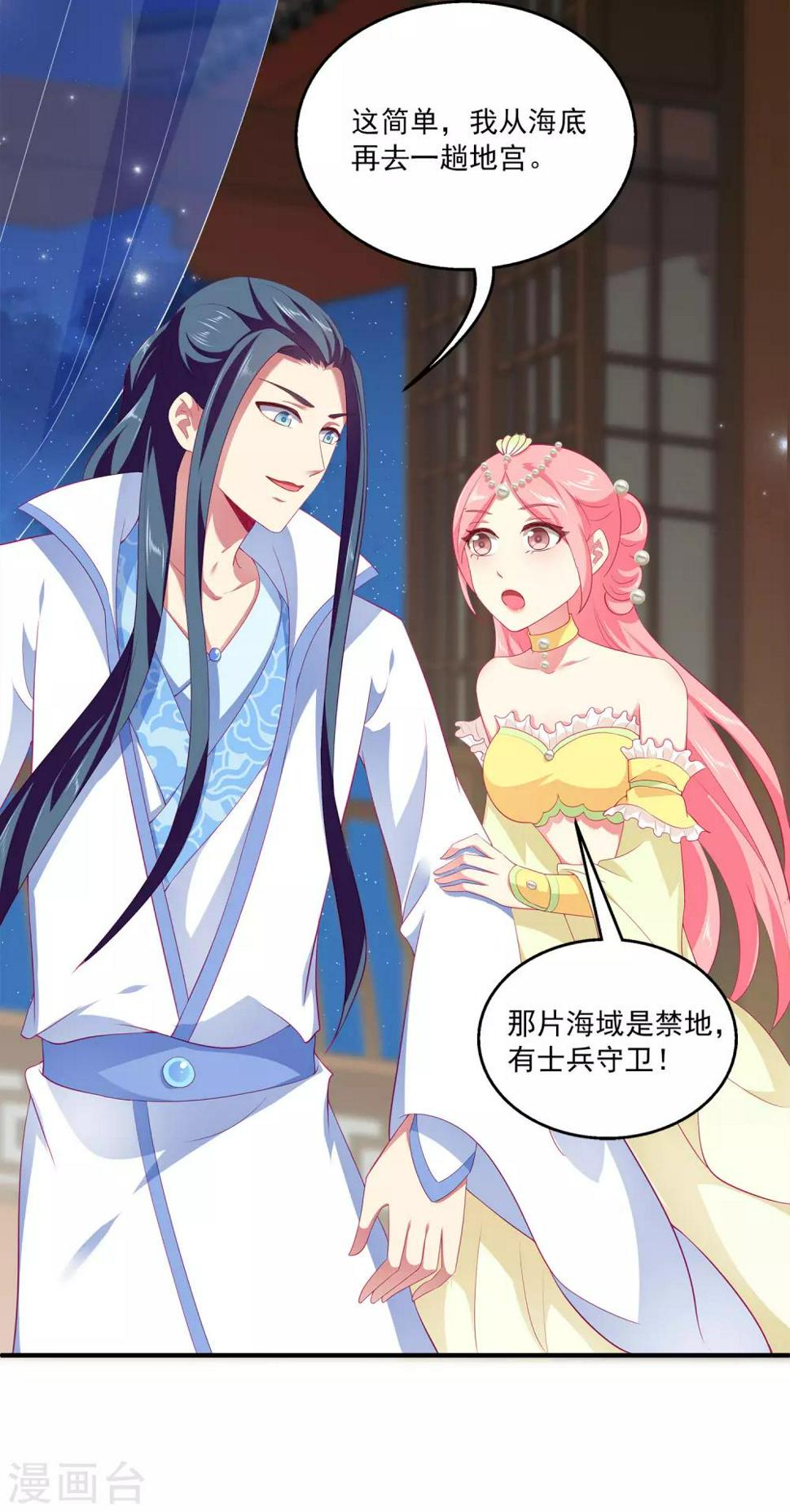 第54话 我会找出秘密真相的！33
