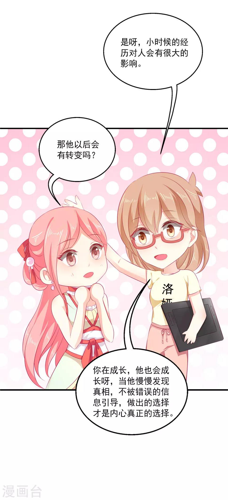 番外1 龙和鱼可以做朋友么？14
