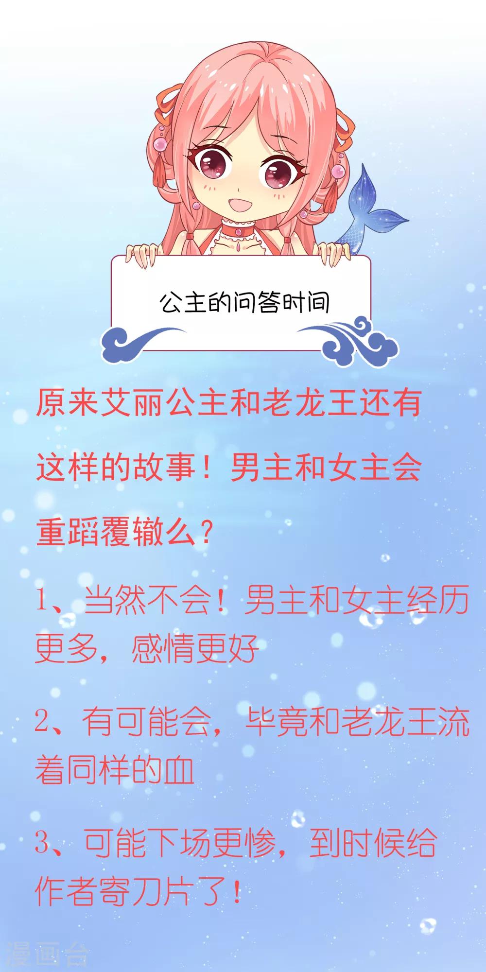 第52话 老龙王和艾丽公主38