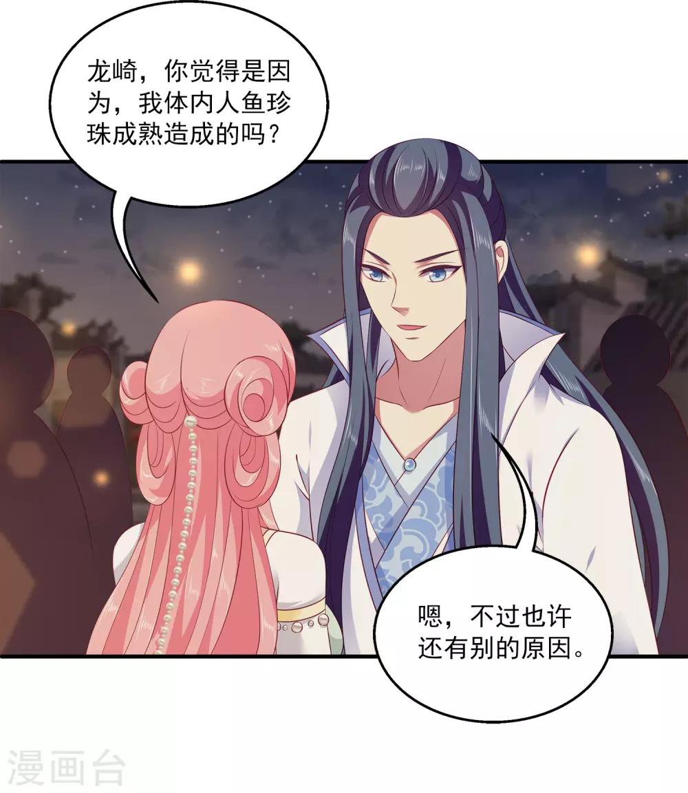 第75话 人鱼的眼泪24