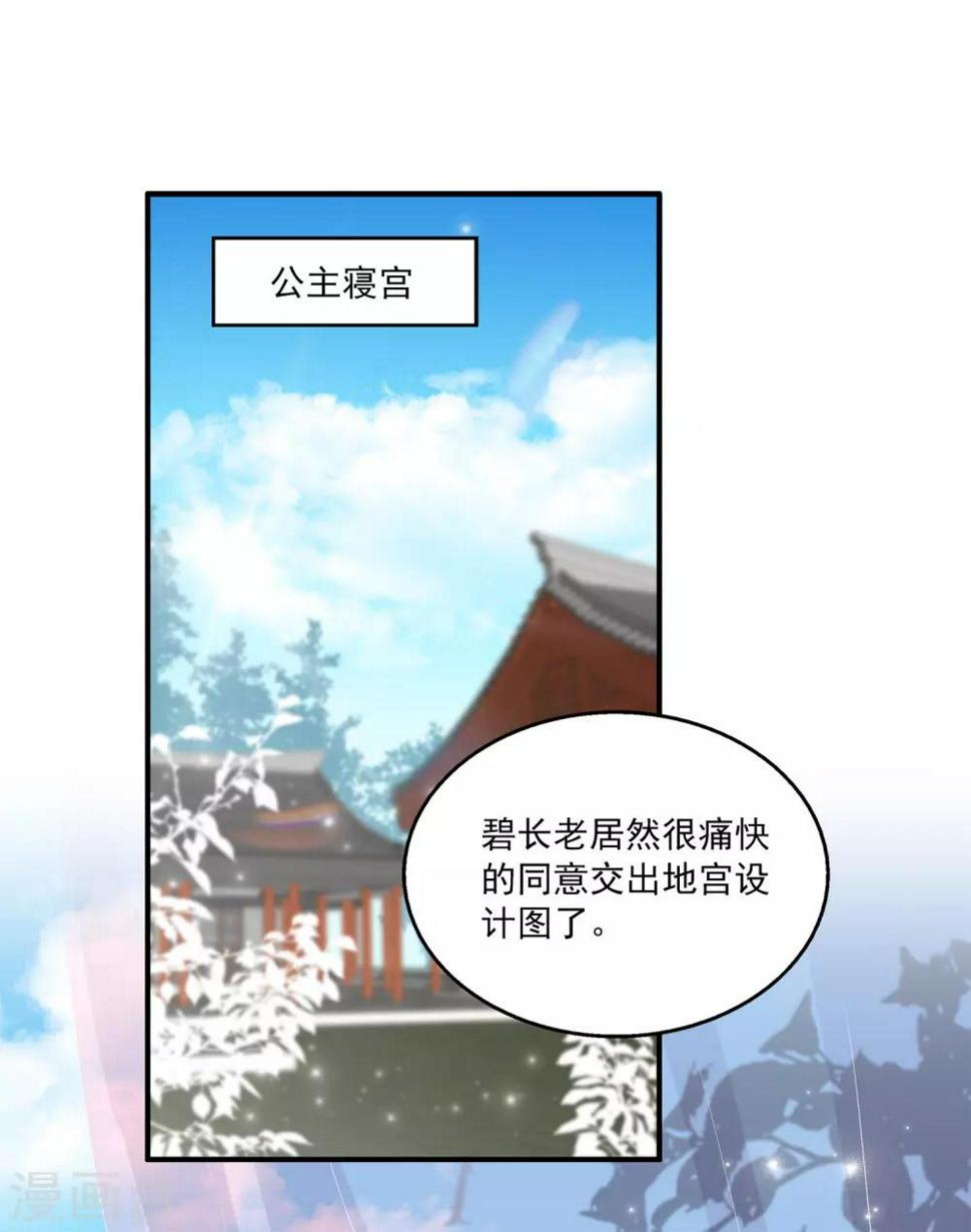 第69话 碧长老害怕的事情16