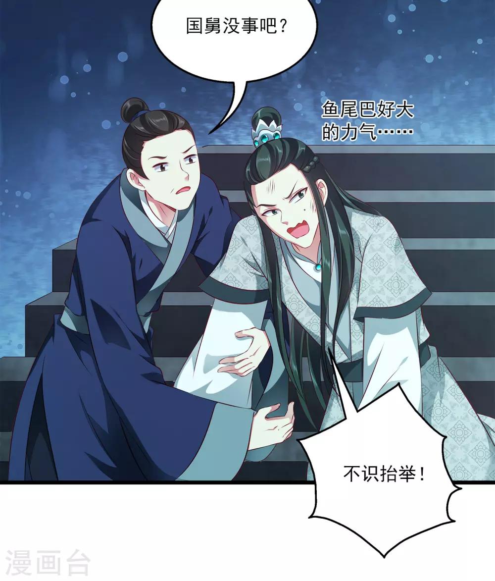 第99话 强娶人鱼公主！12
