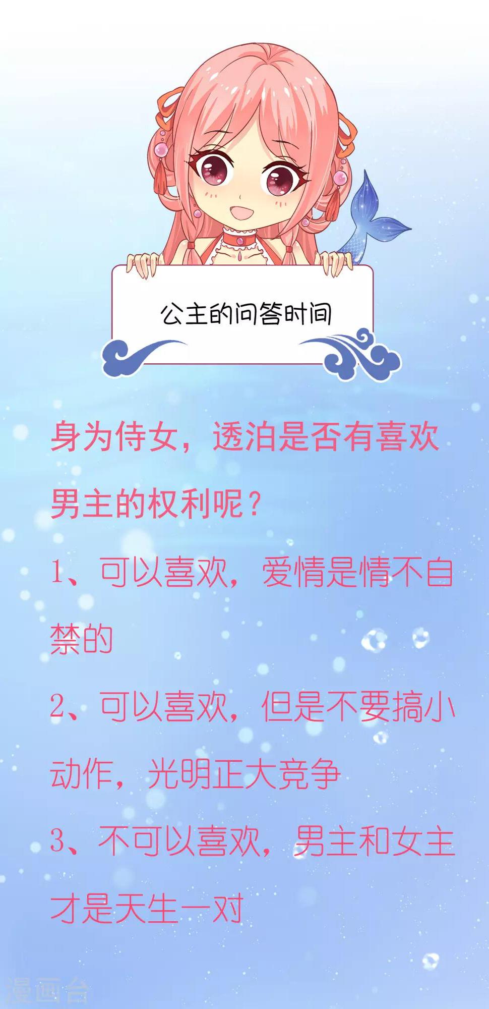 第26话 什么都是公主的！30