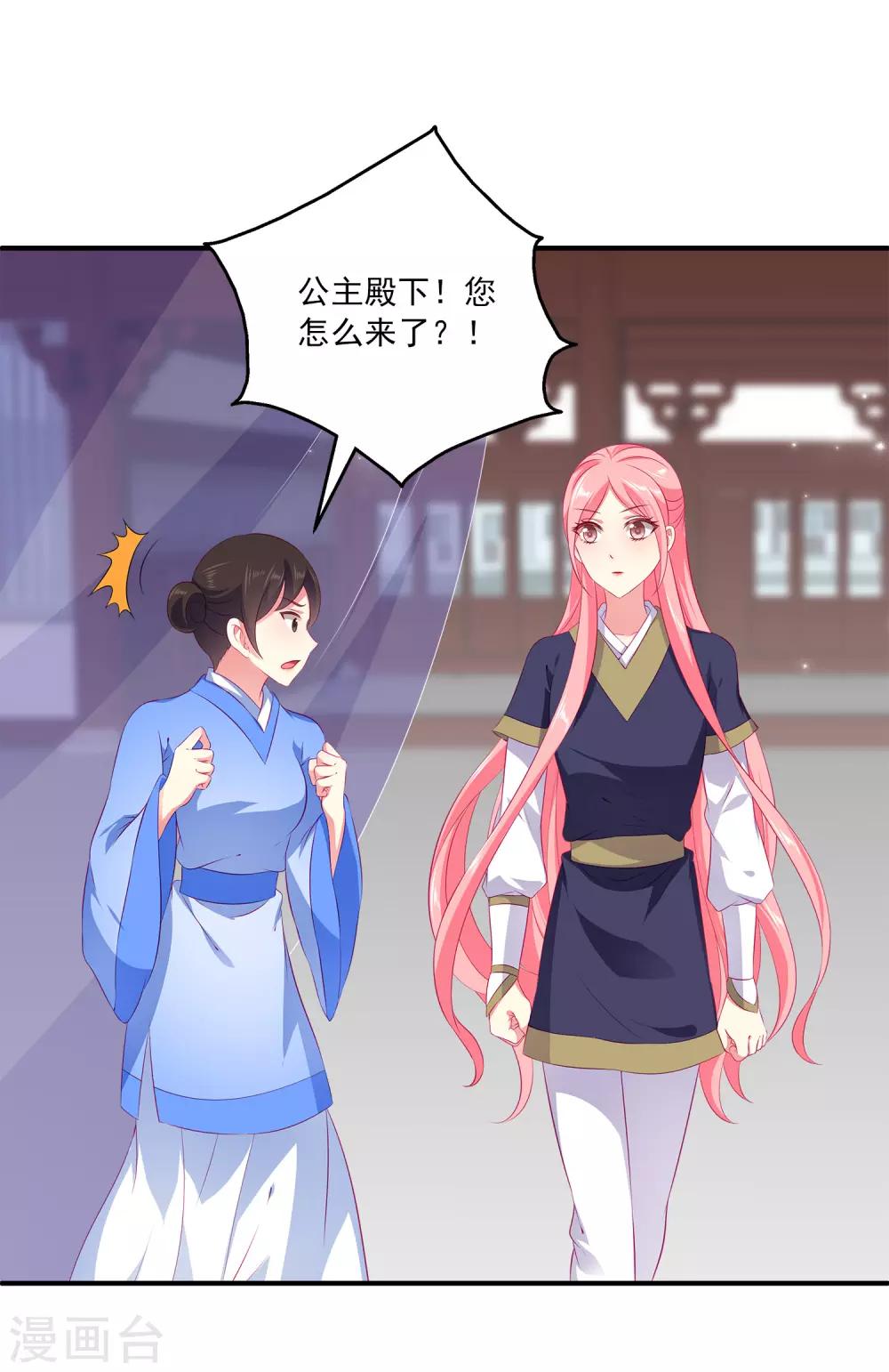 第66话 机智公主上线22