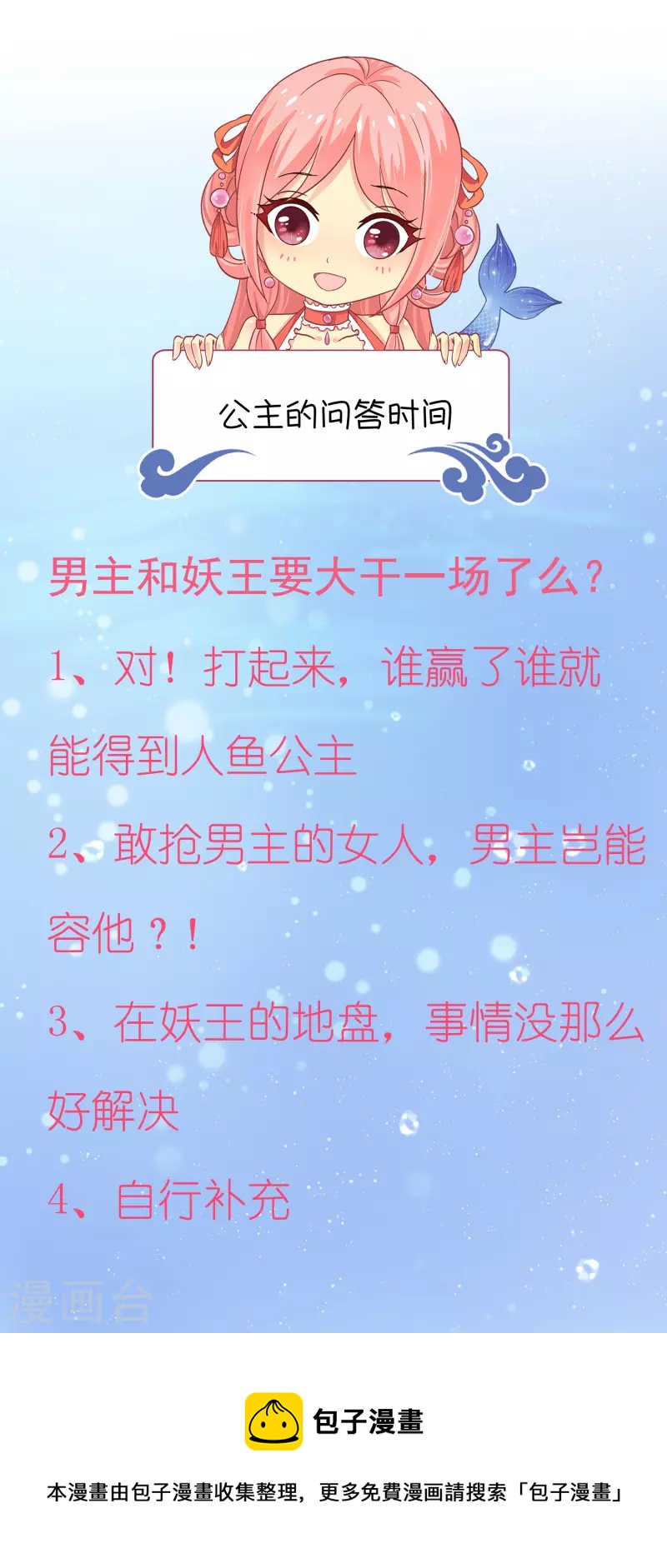 第118话 人鱼公主果然是魅力无边啊34