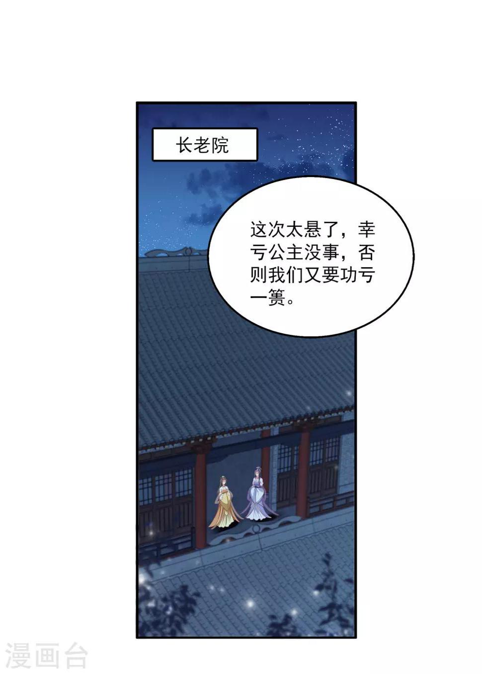 第33话 那就拆散他们！29