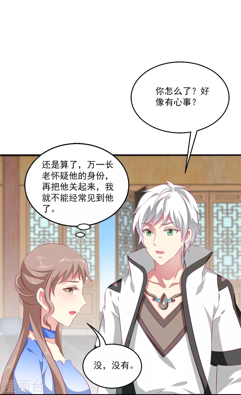 第14话 盖着棉被谈心24