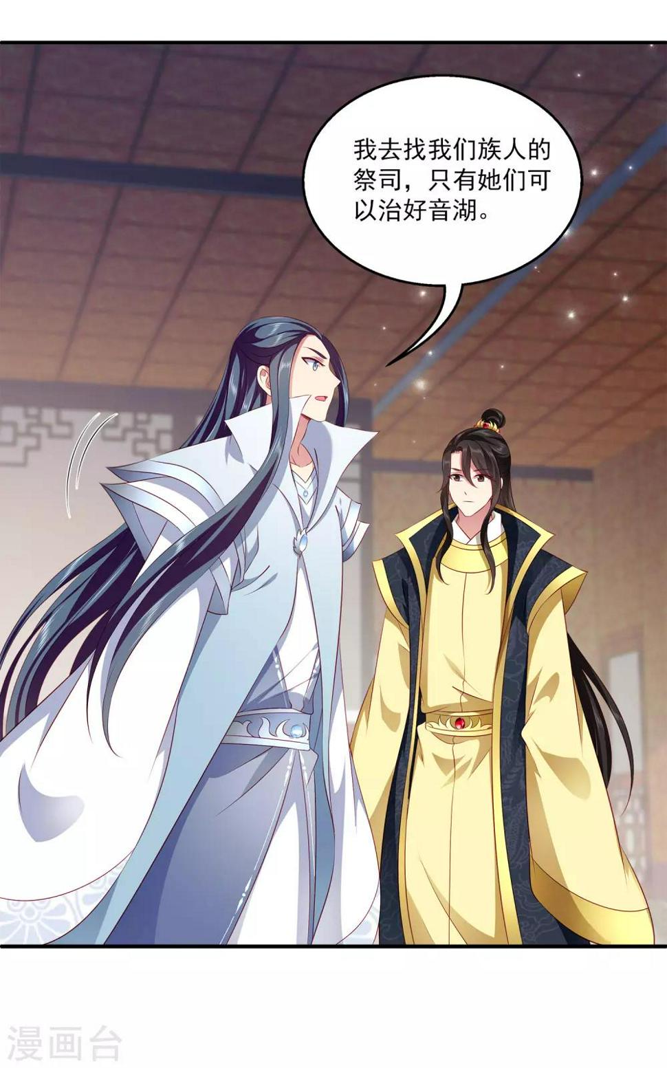 第101话 人鱼公主生出龙鳞！！！18