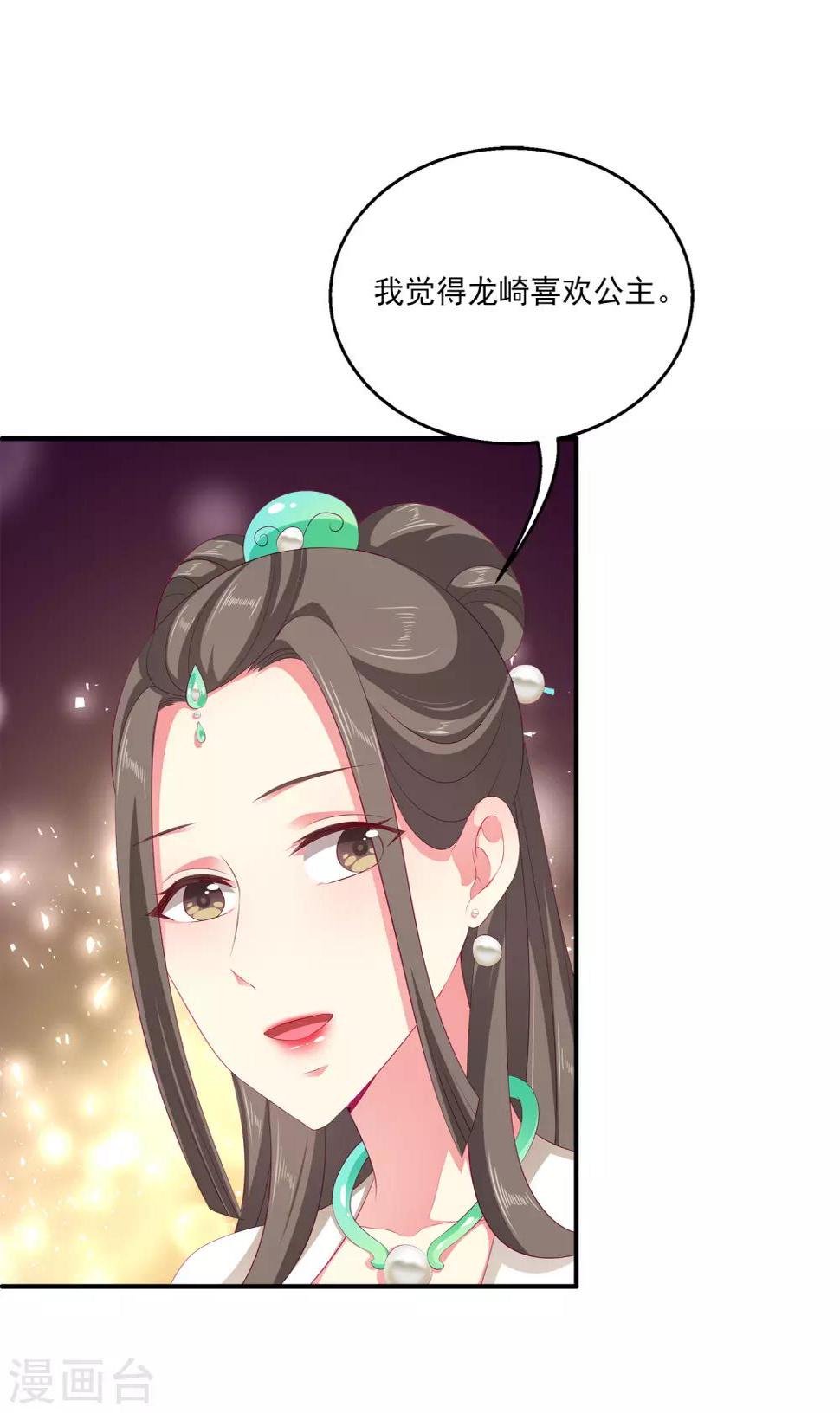 第33话 那就拆散他们！32