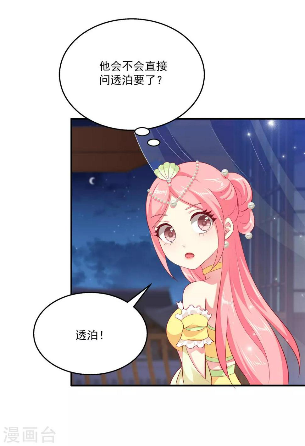 第56话 地宫里的秘密27